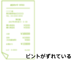 ピントがずれている