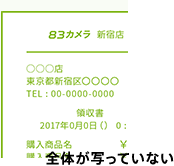 全体が写っていない