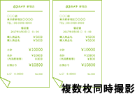 複数枚同時撮影