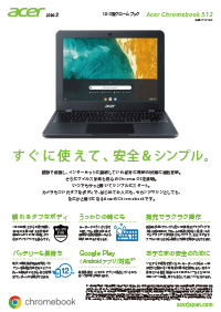 Chromebook 512
