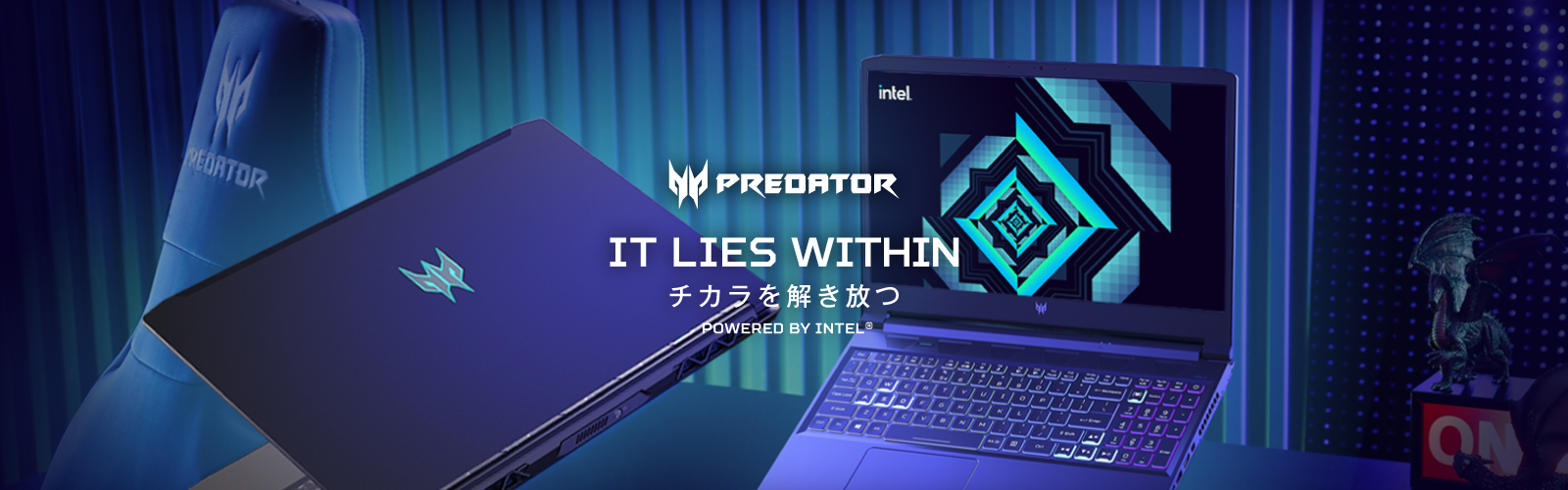 PREDATOR IT LIES WITHIN チカラを解き放つ POWERED BY INTEL®